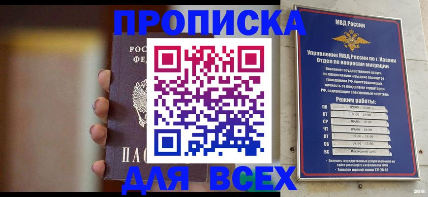 прописка законно в Мурманской области
